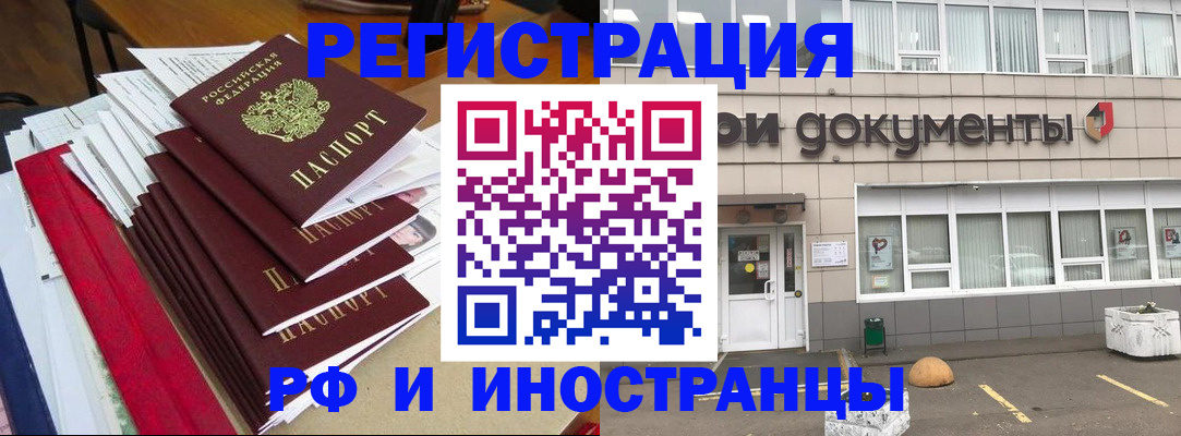 временная регистрация купить в Ипатово